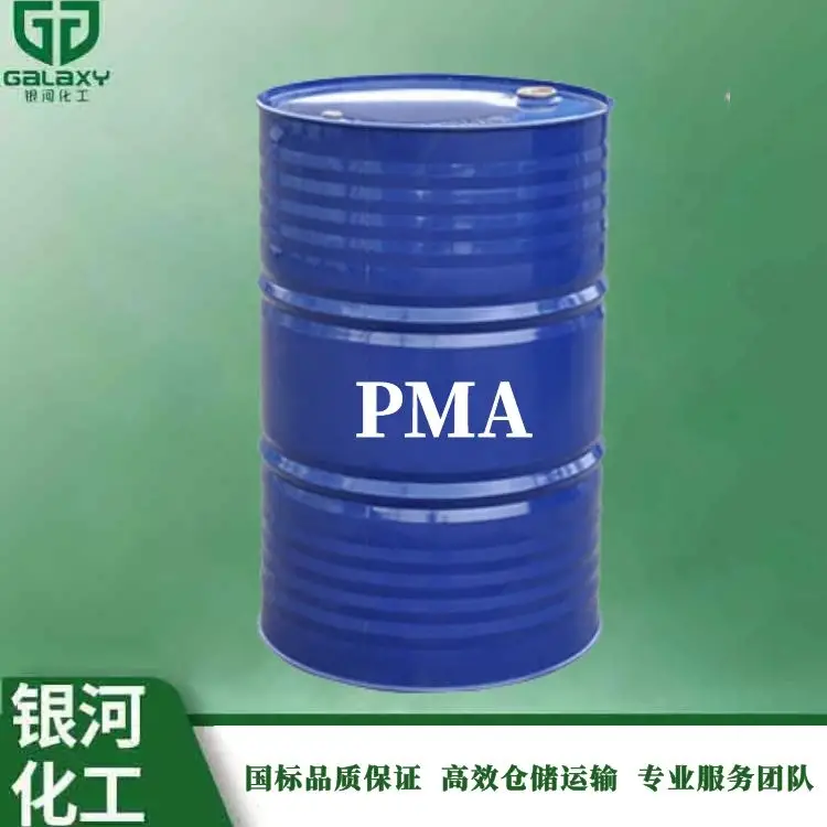 丙二外网npv加速器官网甲醚醋酸梯子npv加速器（PMA）